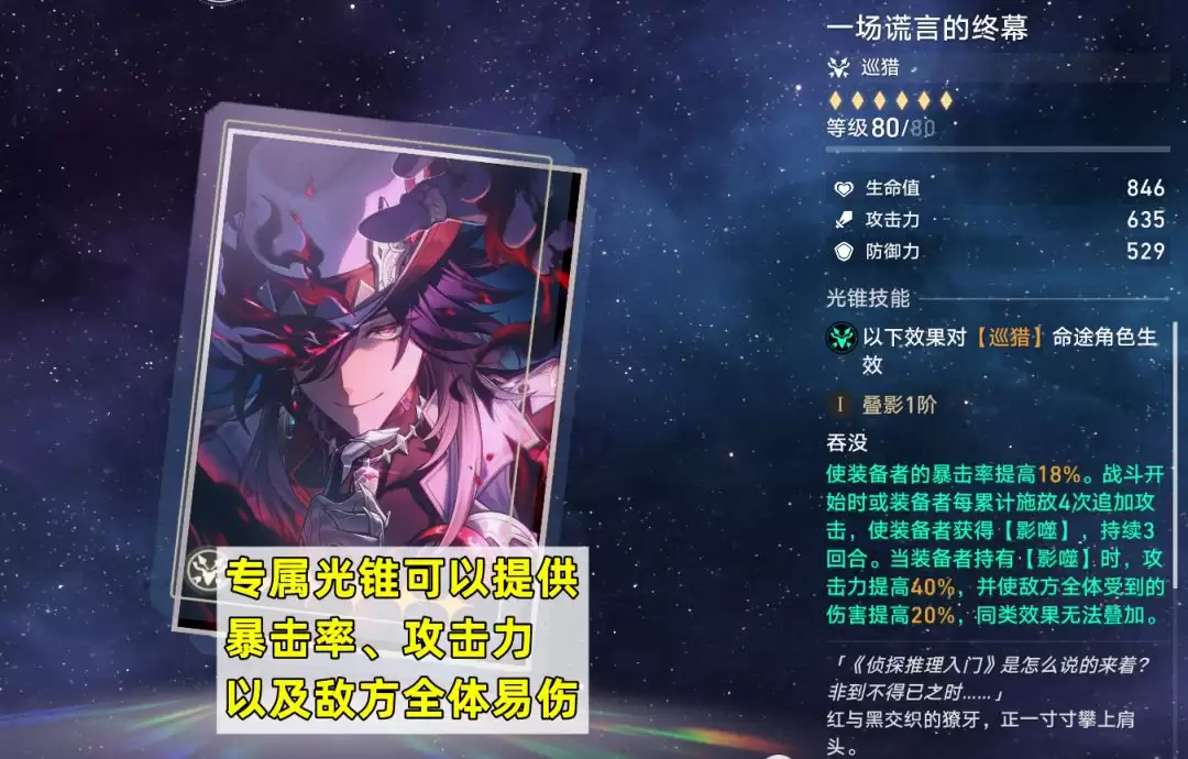 崩坏星穹铁道不死徒光锥搭配攻略