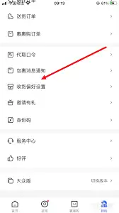 菜鸟app取件偏好怎么设置
