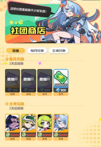 乱涂彩世界社团商店货币获取及兑换优先级