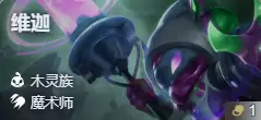 金铲铲之战S17小法维迦技能费用介绍