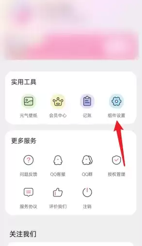 个人中心界面，组件设置入口示意