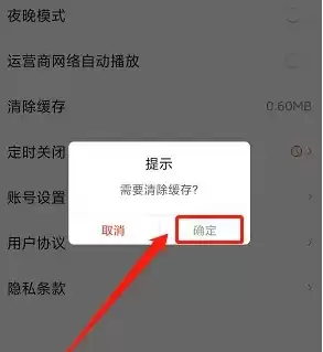珠峰云app清除缓存确认界面图示