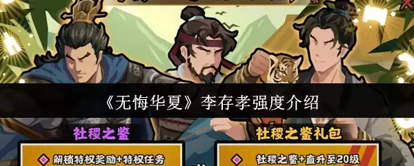 李存孝强度解析：无悔华夏名将实战测评与技能详解