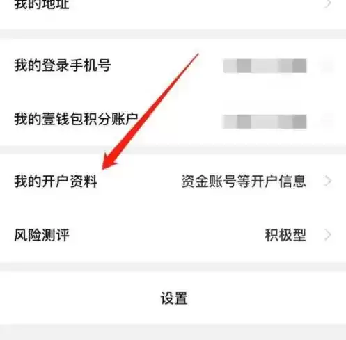平安证券APP开户资料页面示意