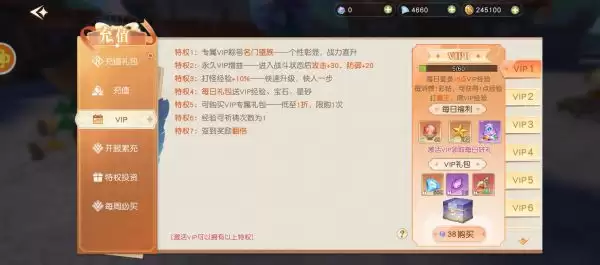 星神纪元VIP界面