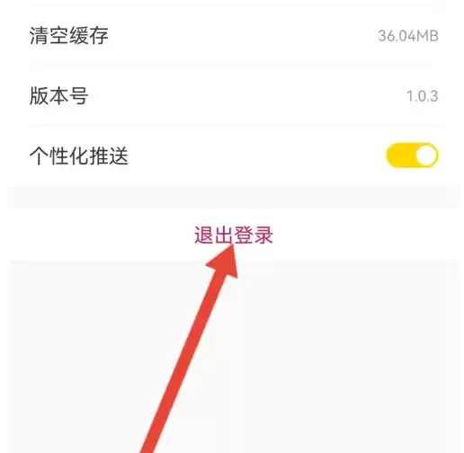 天天兼职退出登录确认弹窗示意