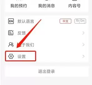 珠峰云app设置菜单界面图示