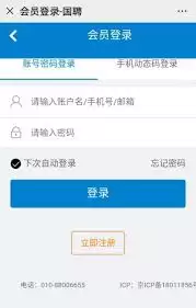 国聘如何投递简历