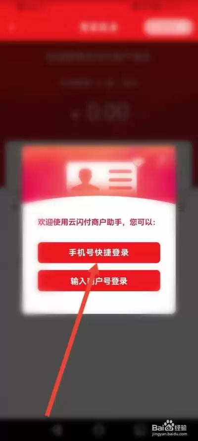 云闪付官网登录界面示意图