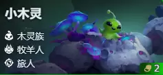 金铲铲之战S17小木灵技能费用介绍