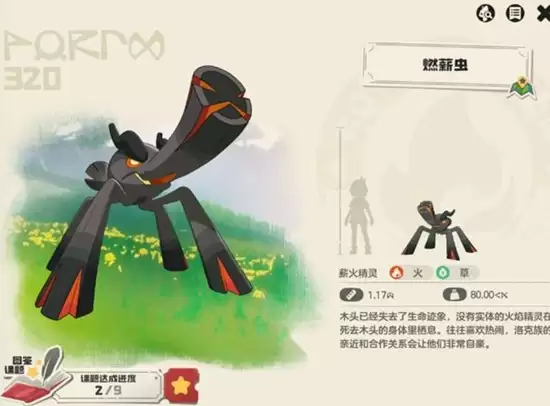 《洛克王国：世界》燃薪虫属性界面