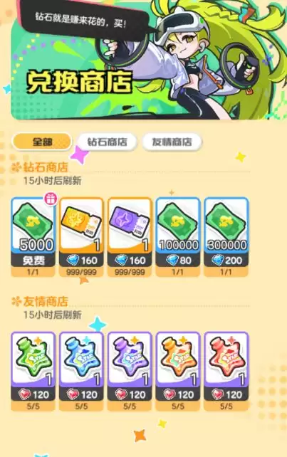 乱涂彩世界普通兑换商店货币获取及兑换优先级