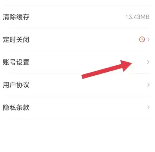 在设置菜单中找到账号设置选项