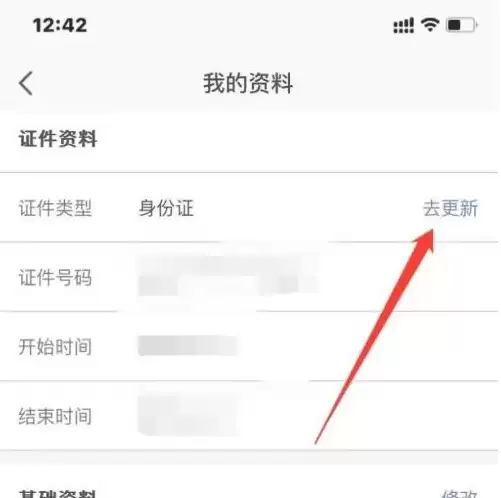 平安证券证件资料更新页面示意
