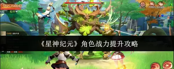 星穹铁道角色培养指南：快速提升战力三步骤