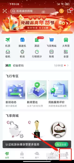 航旅纵横APP界面示意图