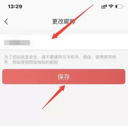 平安证券昵称修改保存成功界面示意图
