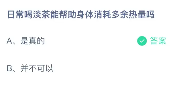 蚂蚁庄园答题成功