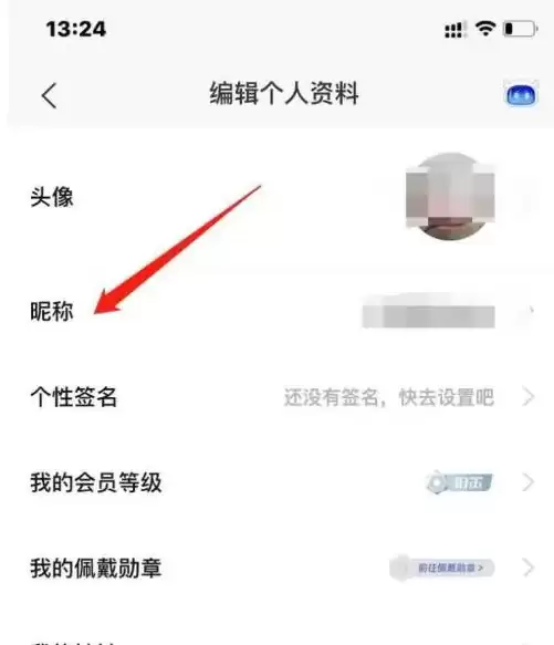 平安证券个人资料页昵称编辑入口示意图
