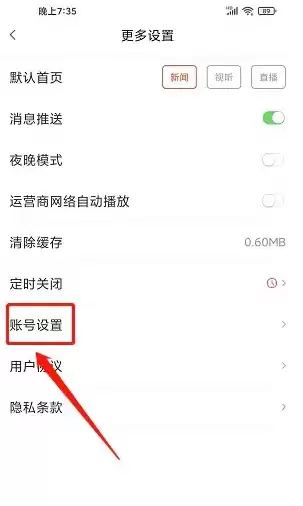 珠峰云App账号设置菜单