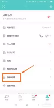 Boss直聘账户实名认证管理界面示意