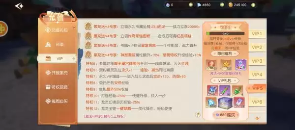 星神纪元VIP特权一览