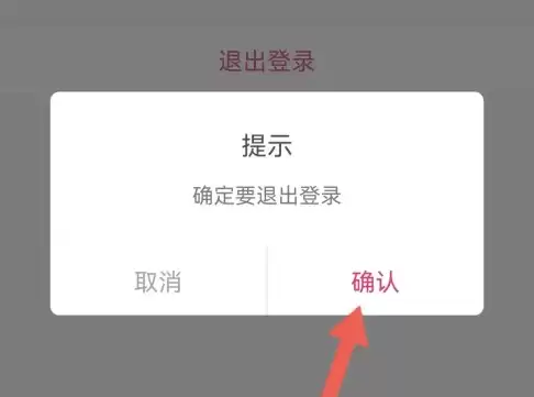 天天兼职退出后返回首页示意