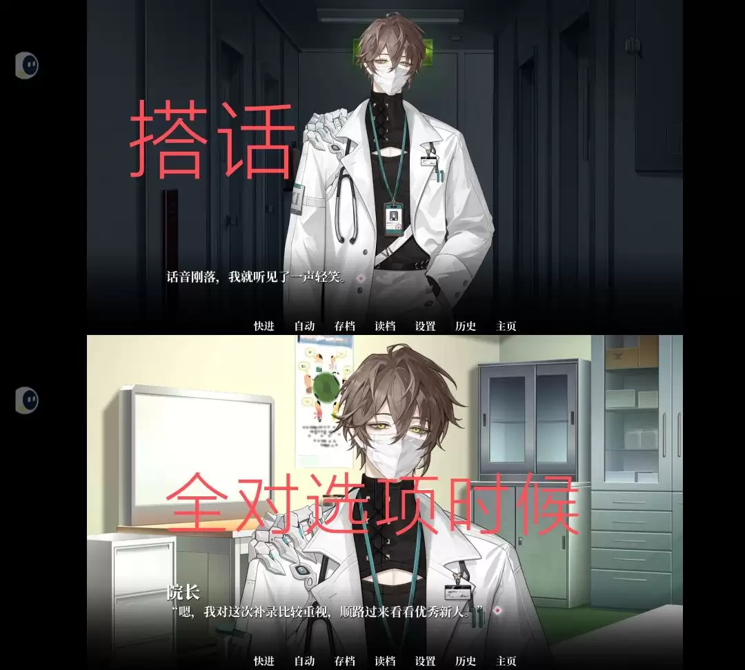 《我的恋爱逃生攻略》第四爱心医院1-4章选项