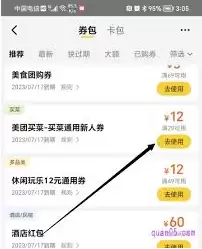 美团买菜App使用流程图