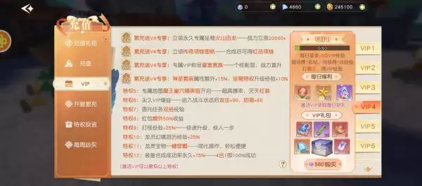 星神纪元VIP成长体系