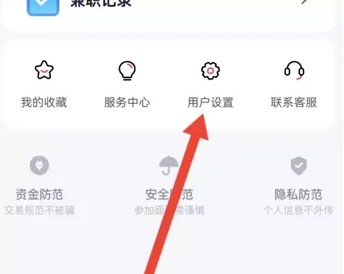 天天兼职用户设置页面示意