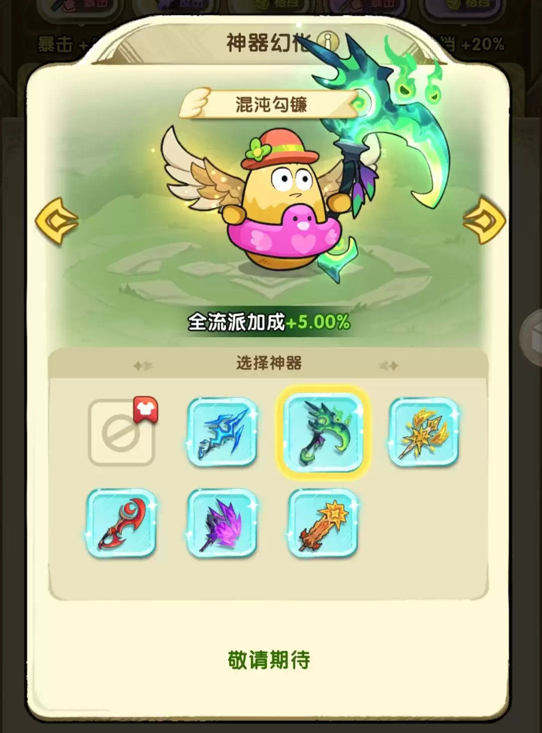 《小怪兽别跑》开服冲榜必玩活动