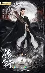 皓衣行何时播出