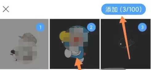 从手机相册中选择多张图片