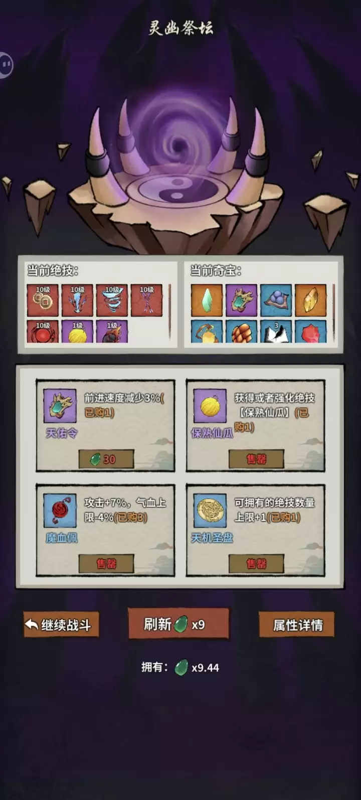 《诡道修真记》通天塔低战力3万米攻略