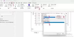 Word更新题注编号功能界面示意图