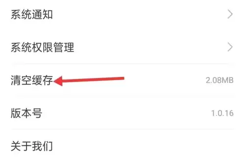 在设置中选择‘清除缓存’并确认操作示意图
