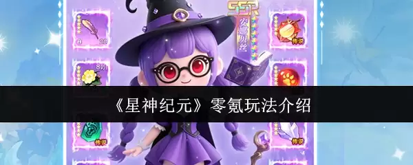 星神纪元游戏主视觉图