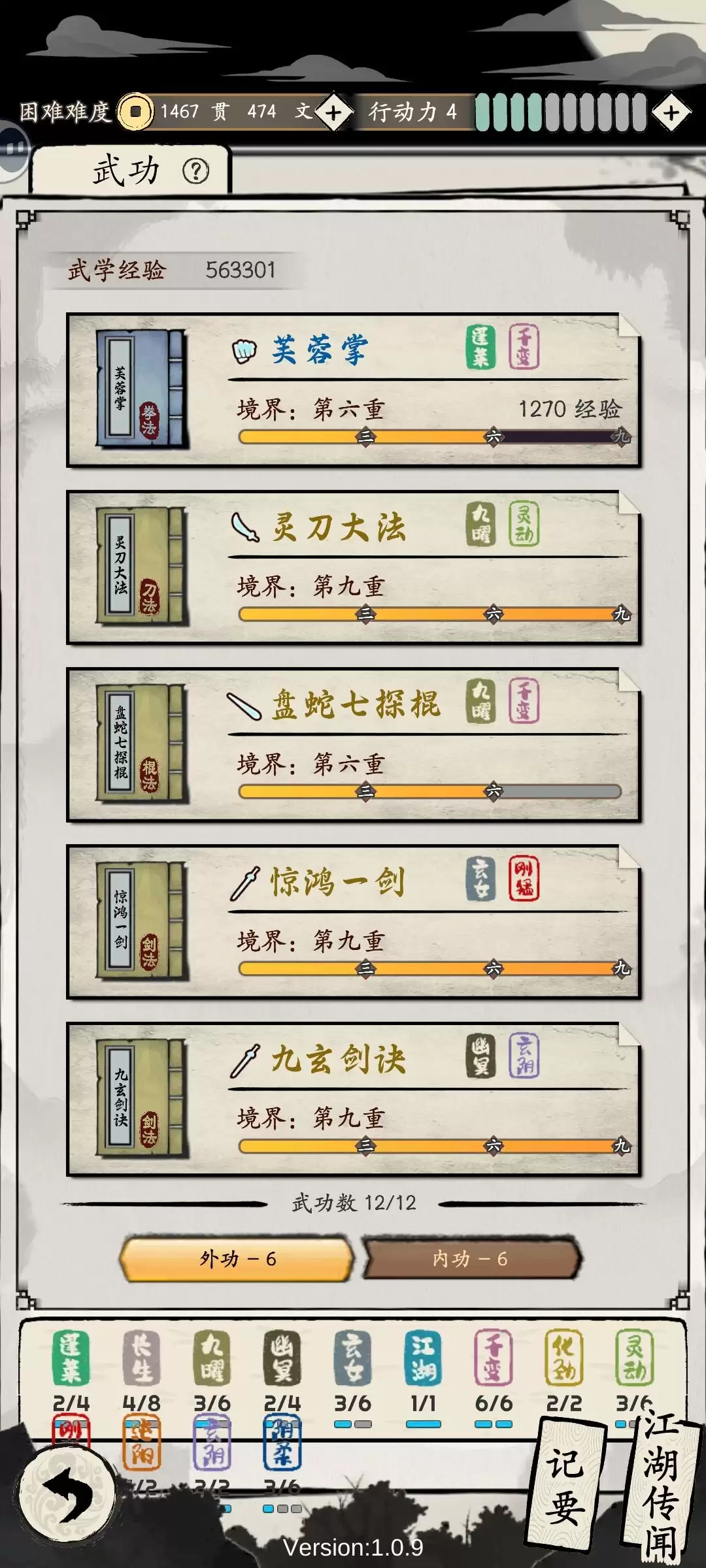 《大侠式人生：重制版》幽冥终极攻略实战图1