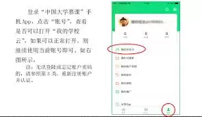 中国大学MOOC课程列表界面