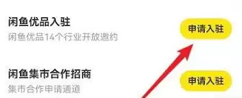 提交闲鱼优品入驻申请最后一步