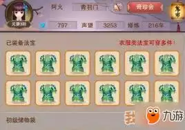 想不想修真装备如何搭配穿戴策略