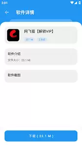 小猪软件库设置界面示意图