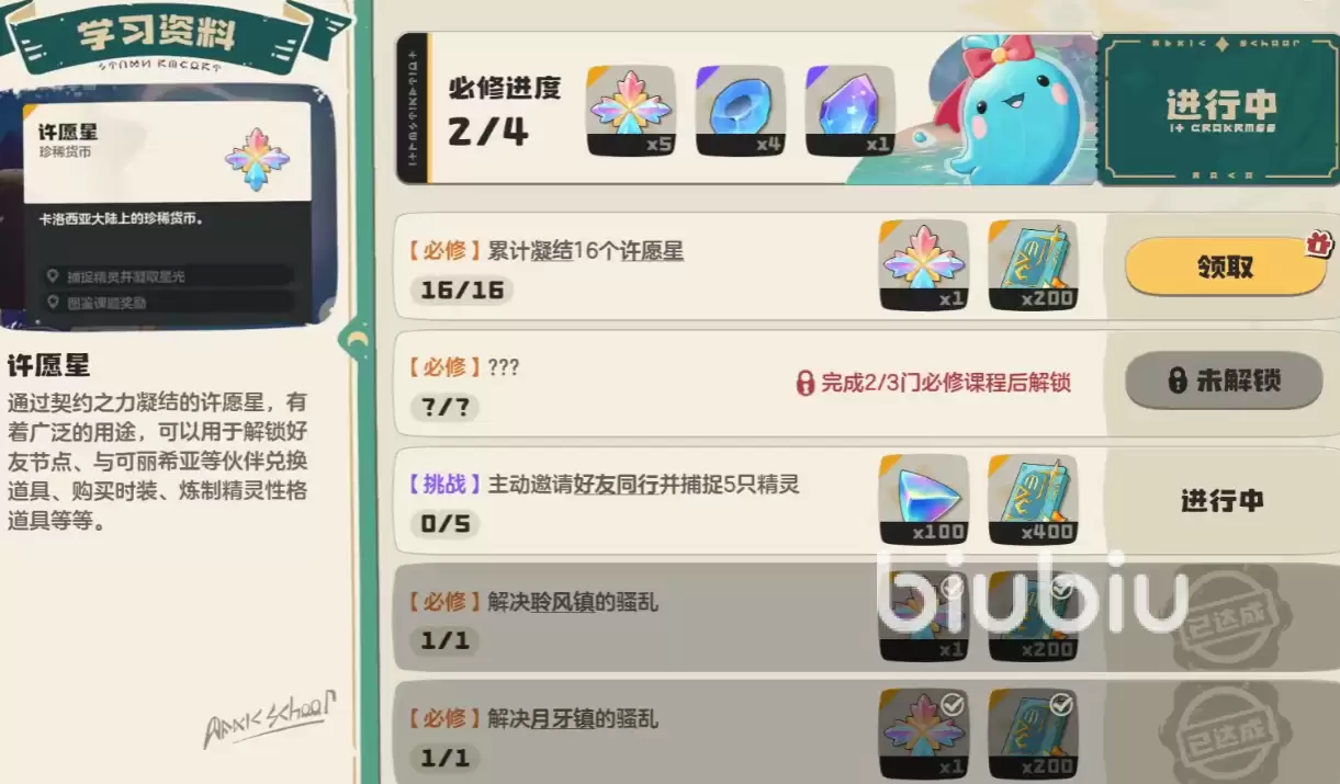 洛克王国玩家成功捕获水蓝蓝庆祝画面