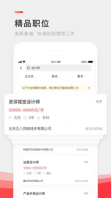 企业人才招聘流程
