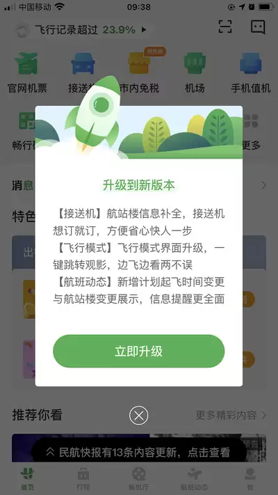 航旅纵横更多服务页面示意图