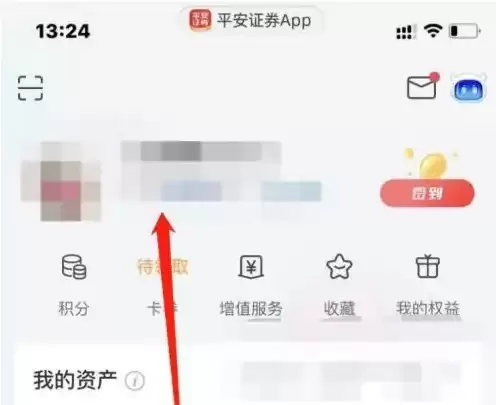 平安证券App个人中心界面指引图