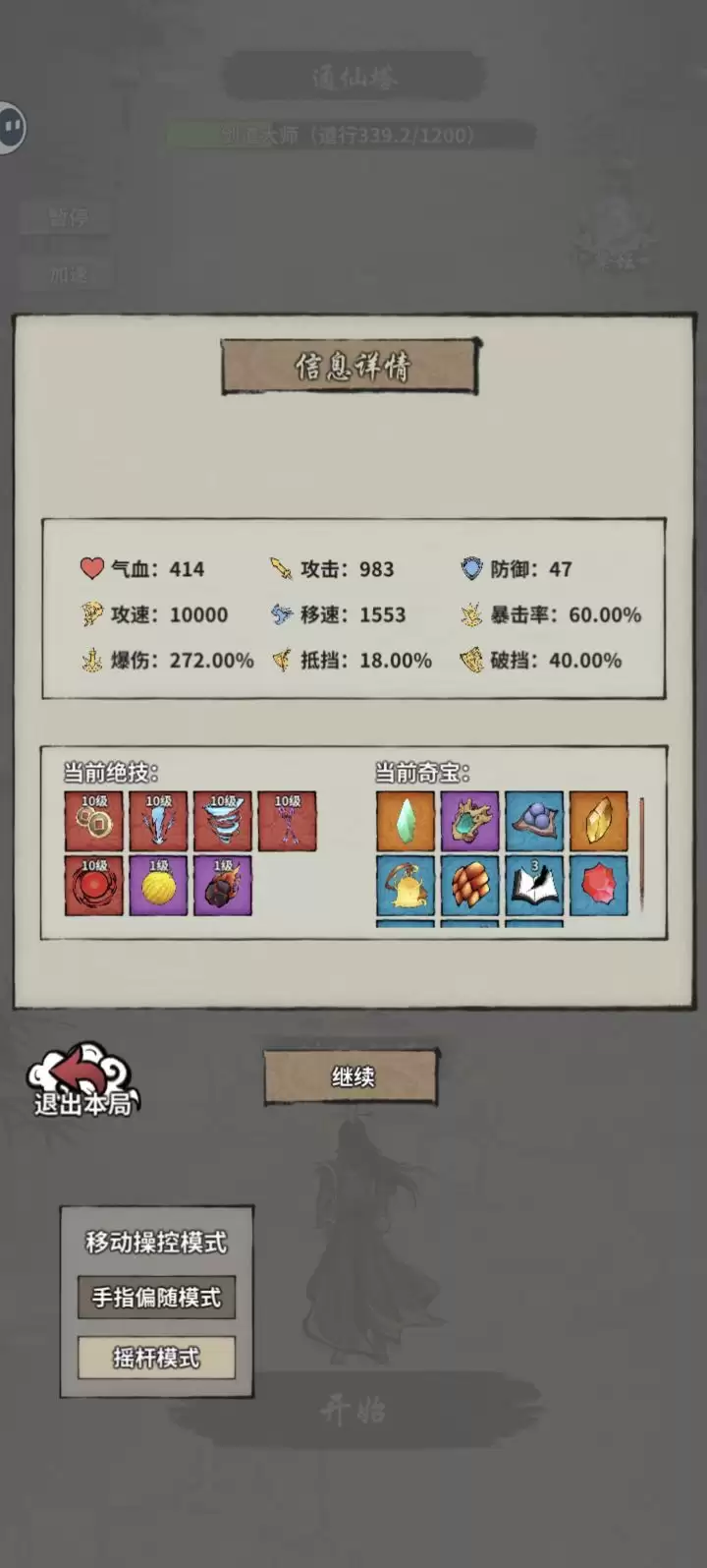 《诡道修真记》通天塔低战力3万米攻略