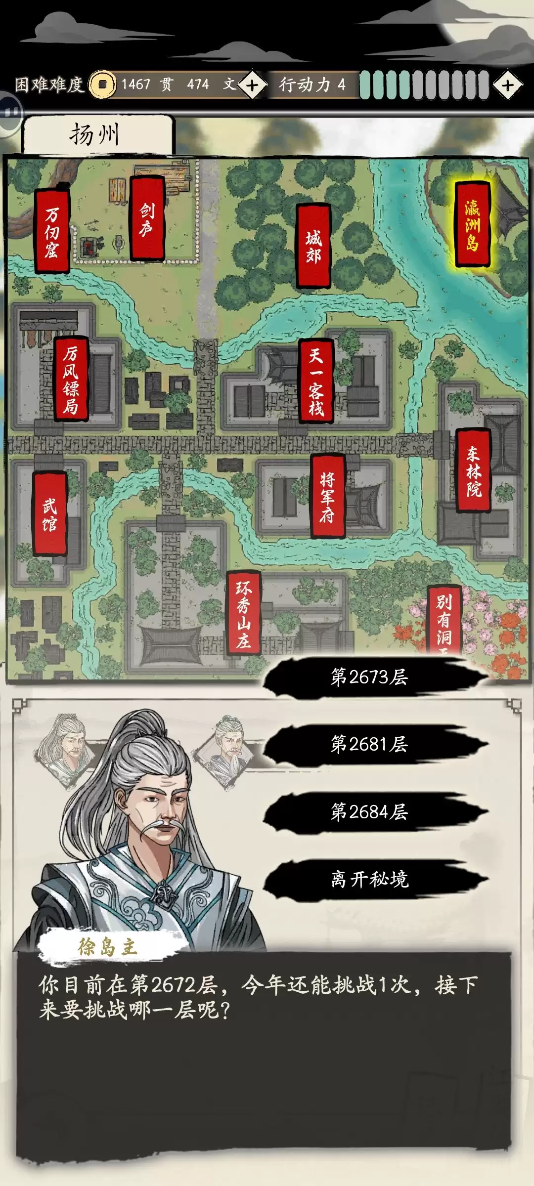 《大侠式人生：重制版》幽冥终极攻略实战图2