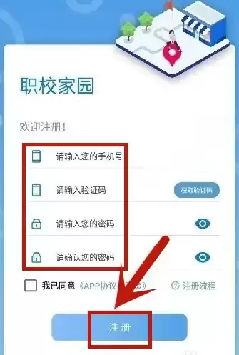 手机号和密码设置页面